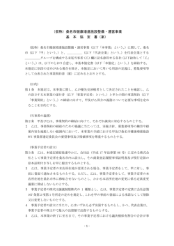 （仮称）桑名市健康増進施設整備・運営事業 基 本 協 定 書（案）