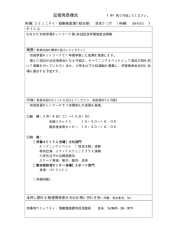 記者発表様式