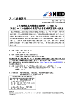 プレス発表資料 - 防災科学技術研究所