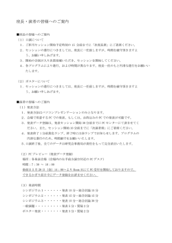 座長・演者の皆様へのご案内
