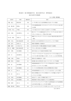 第 20 回 電子情報通信学会 東京支部学生会 研究発表会 東京支部学生