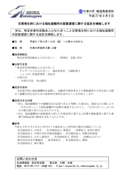 お問い合わせ先 中津川市 報道発表資料 平成 27 年 4 月 6 日 災害発生