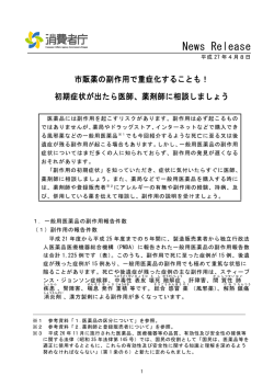 初期症状が出たら医師、薬剤師に相談しましょう[PDF:536KB]