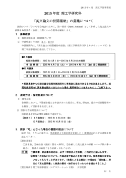 募集要項
