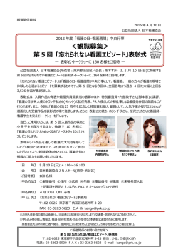 ＜観覧募集＞ - 日本看護協会