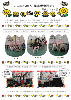 楽市保育所（PDF：509KB）