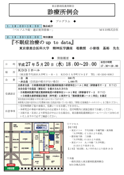 診療所例会5月20日（KDDIホール）