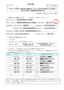 ≪記入例≫ - 公益財団法人 東京都福祉保健財団