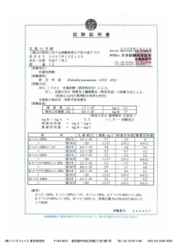 （株）バイオフェイス 東京研究所 104-0031 東京都中央区京橋2丁目1番