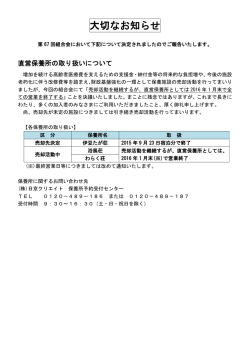 大切なお知らせ
