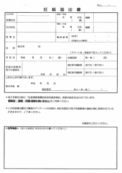 妊娠届出書はここをクリック！