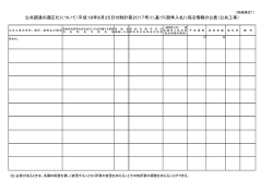 平成26年2月契約締結分