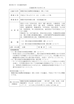 議事概要 [PDFファイル／111KB]