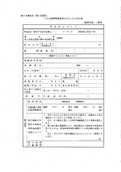 創業支援資金申込書一般 （PDF形式 82.9KB）