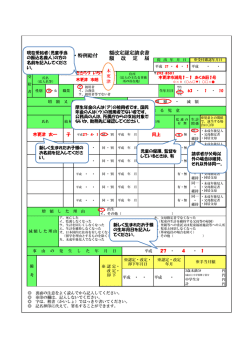記入例 [213KB pdfファイル]