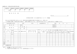 様式第4号 市営住宅等入居許可申込書