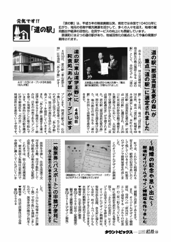 現在では全国でー040ヵ所に 多くの人々を迎え、 地域の雇