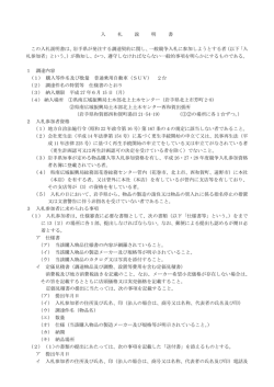 入札説明書 （PDFファイル 294.0KB）