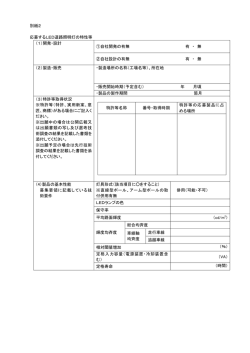 別紙2 PDF（PDF：106KB）