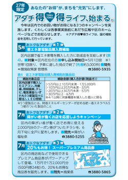 アダチ得得ライフ、始まる。