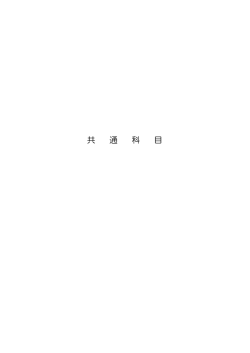 共 通 科 目 - 開智国際大学