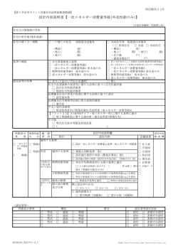 設計内容説明書【一次エネルギー消費量等級(外皮性能のみ)】