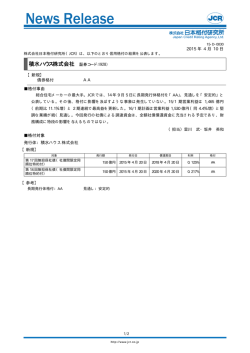 積水ハウス - 日本格付研究所