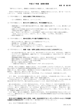 H27年度1学期始業式訓辞