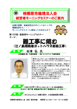 難工事に挑む - 神奈川県倫理法人会