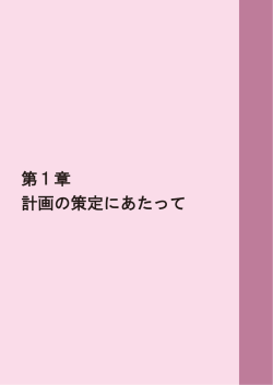 第1章 計画の策定にあたって