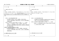 別紙 新旧対照表 壬生町第二次「清流くろかわ」再生計画 （下線部分は