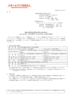 資産の取得及び貸借に関するお知らせ （みんなの家 大宮吉野町