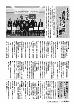 （平成26年度那須町文化芸術・スポーツ顕彰）.