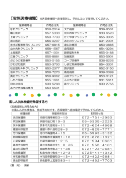 市内実施医療機関