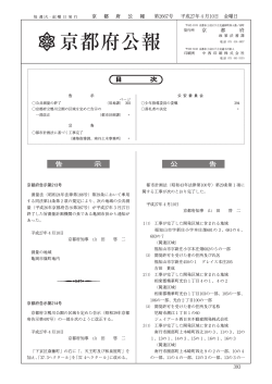 京都府公報 第2667号（PDF：234KB）