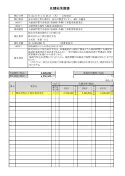 見積結果調書