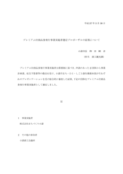 プロポーザル結果について[PDF：5KB]
