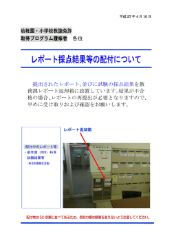 レポート採点結果等の配付について