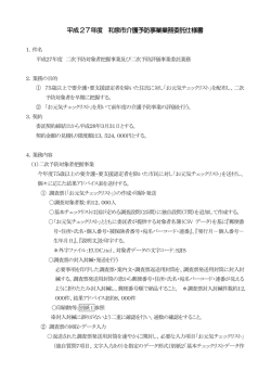 委託仕様書（PDF：216KB）