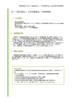 試買調査活動（PDF：240KB）