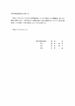 （第1次）結果報告に対する措置について（Pdf形式：218KB）