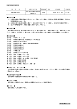 卒業研究演習Ⅱ - 神戸医療福祉大学