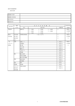 設計内容説明書 非住宅用
