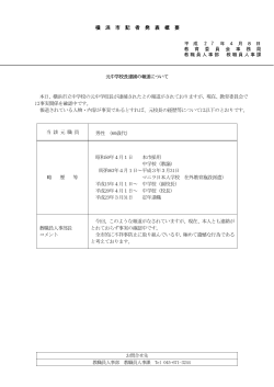 本日、横浜市立中学校の元中学校長が逮捕されたとの報道がされており