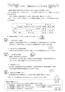 保謹元の食事の内容をお洗口ら胸るため、 毎月、 畜舎食だより