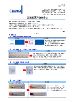 包装変更のお知らせ