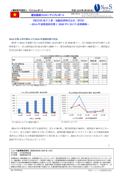 [Report]ベトナム銘柄レポート_FECON地下工事・地盤