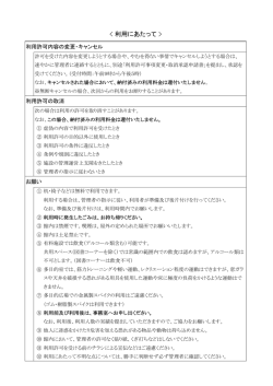 利用にあたって