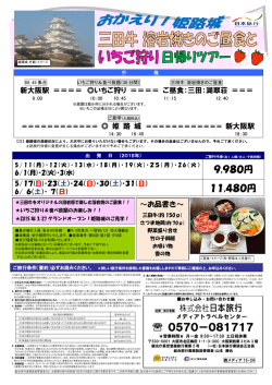 三田牛 溶岩焼きのご昼食といちご狩り 日帰りツアー