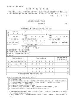 医療実施証明